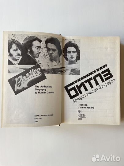 Книга «Авторизованная биография Битлз»