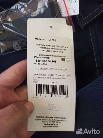 Костюм мужской 