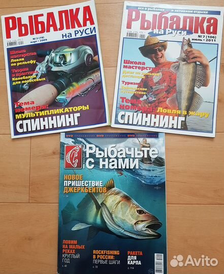 Журналы про рыбалку