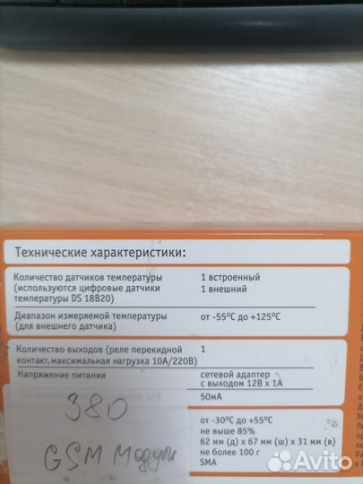 GSM модуль котелок для управления котлом