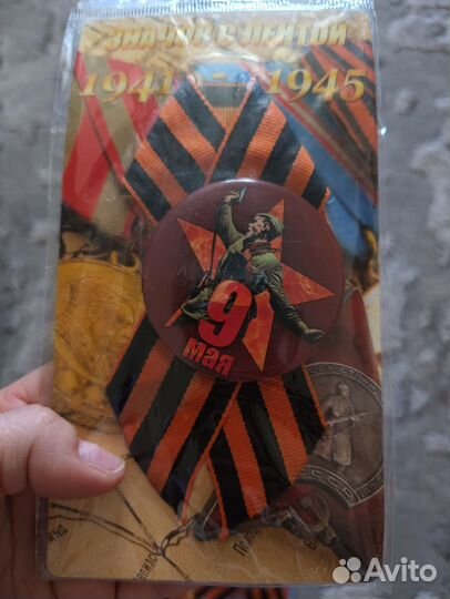 Значок с георгиевской лентой