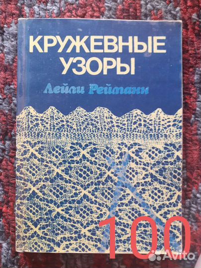 Книги по рукоделию 1 часть
