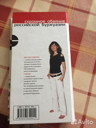 Книга оксана робски сергей минаев