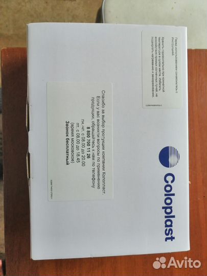 Калоприемники coloplast 174500