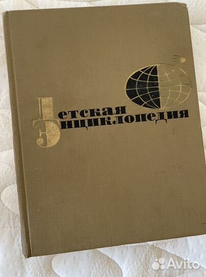 Детская энциклопедия СССР