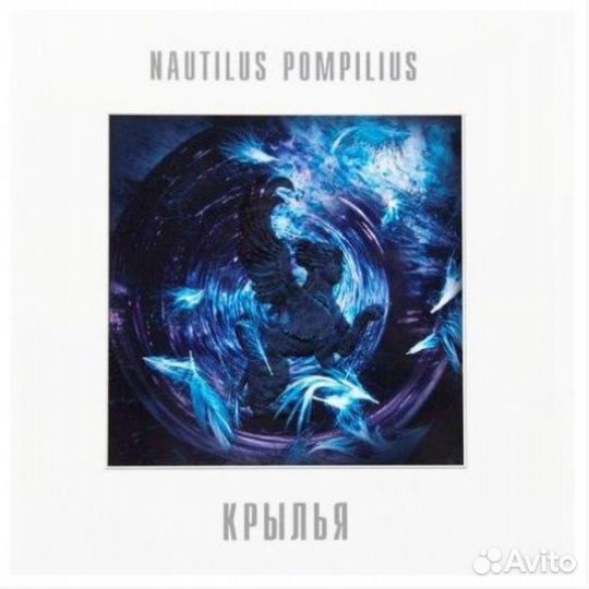 Виниловая пластинка Наутилус Помпилиус / Крылья (c