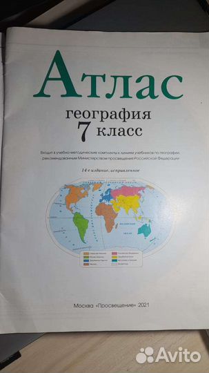 Атлас за 7 класс