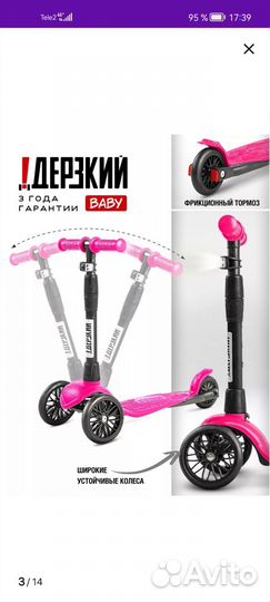 Самокат детский