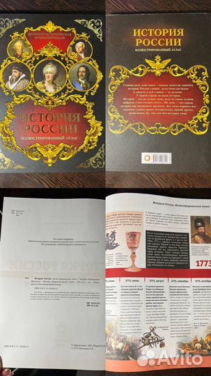 Энциклопедия История России Иллюстрированный атлас