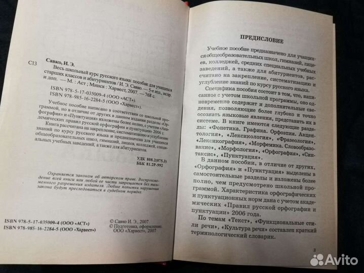 Справочники по рус.яз