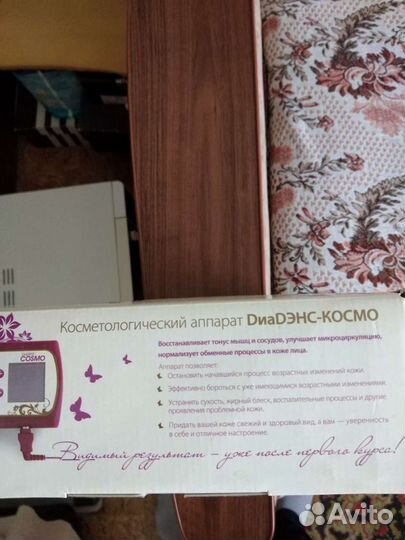 Косметологический аппарат для лица Денас Космо