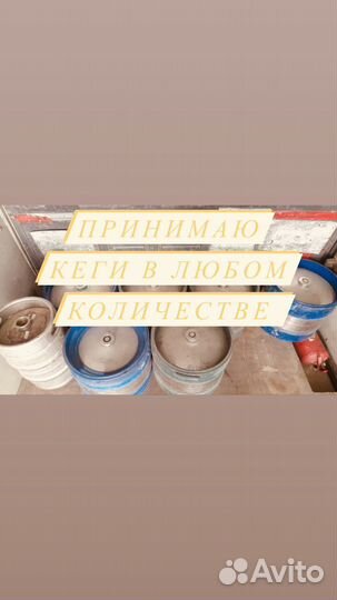 Пивные кеги 30л 50л