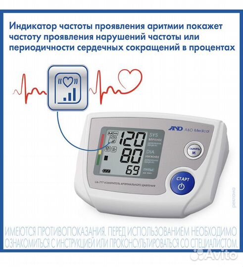 Тонометр автоматический AND UA-777 AC с адаптером