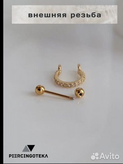 Серьга в ухо