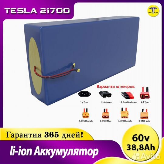 Аккумулятор для электросамоката 60v 38,8 Ah