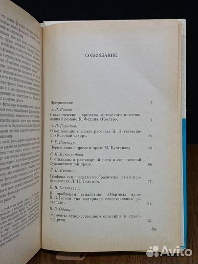 Очерки по стилистике художественной речи