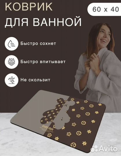 Коврик для ванной