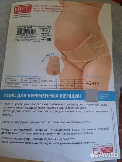Бандаж для беременных и после родов