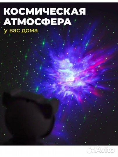 Звездный проектор космонавт