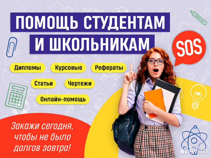 Помощь студентам: курсовые, диплом, реферат
