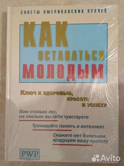 Книги по медицине и лечению и другие