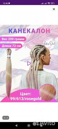 Канекалон