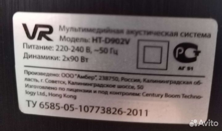 Мультимедийная акустическая система VR