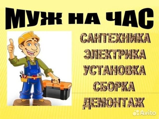 Услуги мастер на час