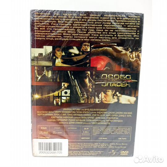 Особо опасен (DVD, Digipack)