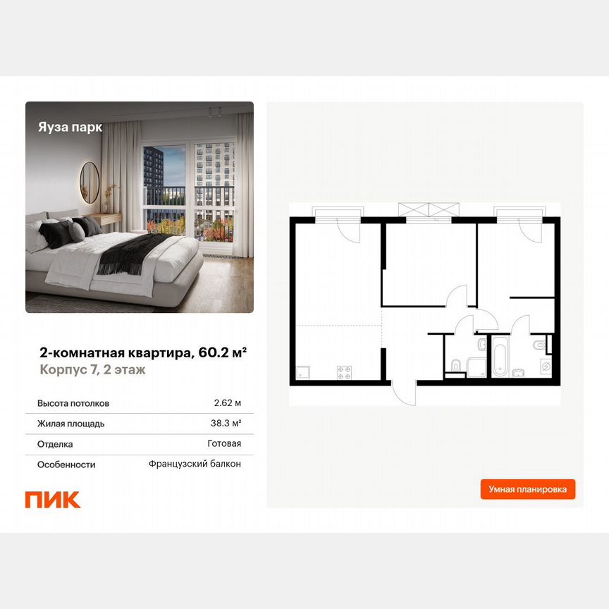 2-к. квартира, 60,2 м², 2/24 эт.