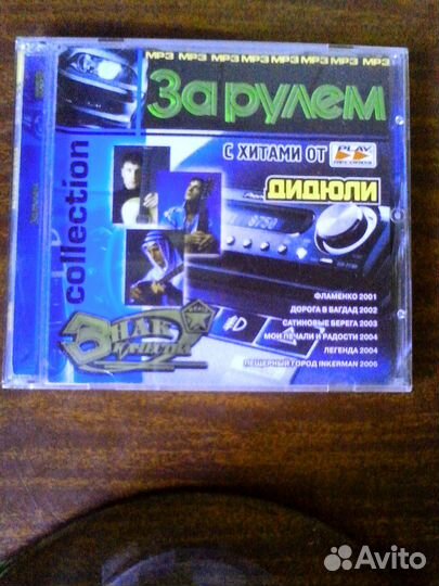 CD диск MP3 сборник 