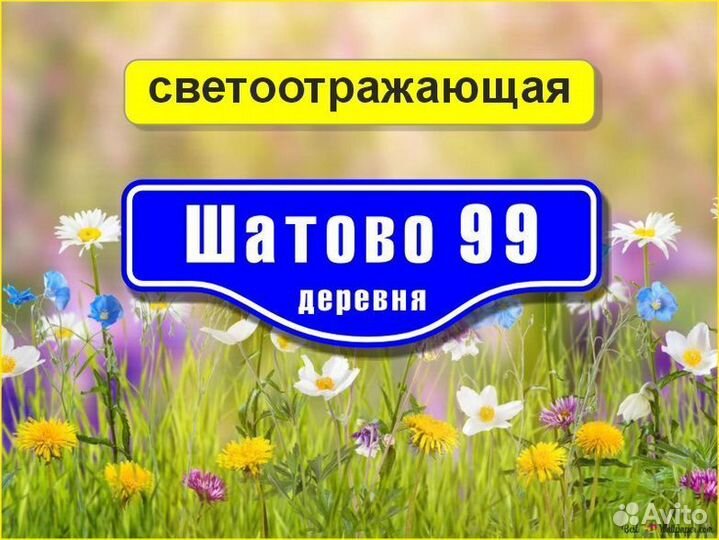 Адресные таблички на частный дом