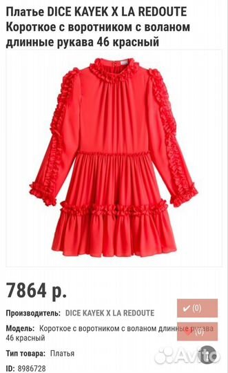 Платье лимитка La Redoute 42S