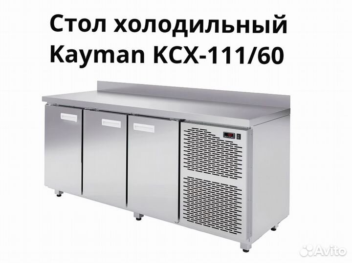 Стол Kayman kсх-111/60 новый