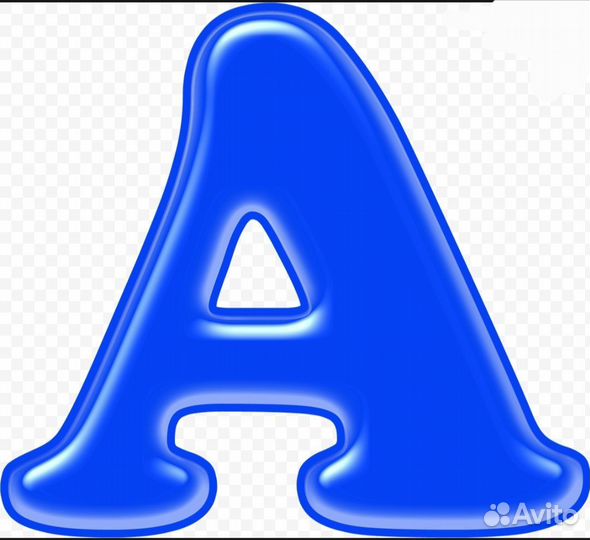 Буква А Свежая