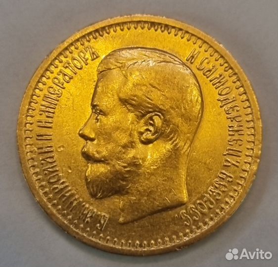 Золотая монета 7.5 рублей николай 2 без торга