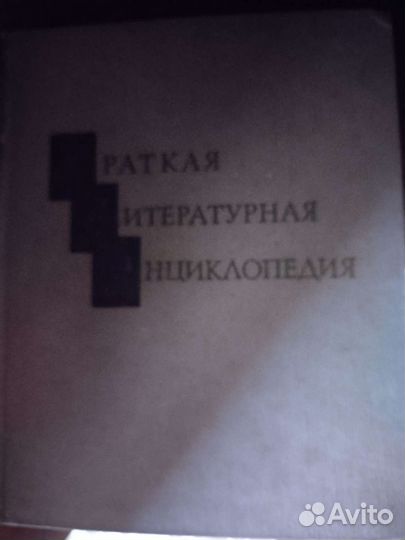 Энциклопедия