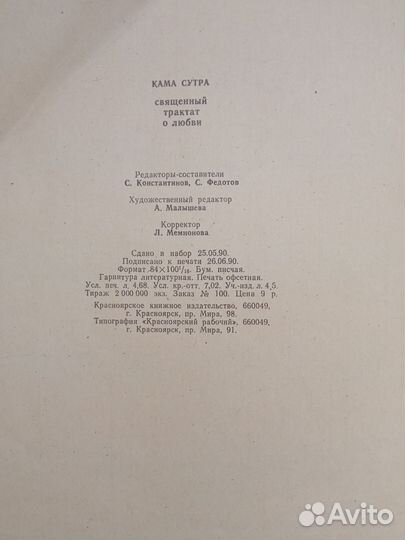 Камасутра СССР