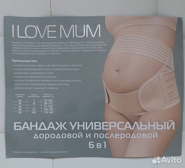 Бандаж для беременных и после родов