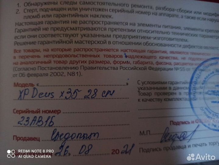 Металлодетектор XP Deus