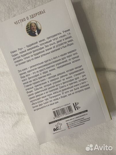 Книга как работает йога Майкл Роуч