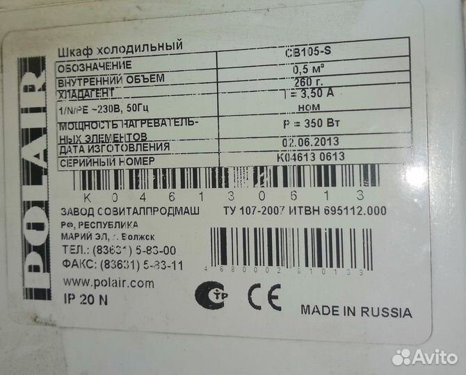 Холодильный шкаф св105-S низкотемпературный