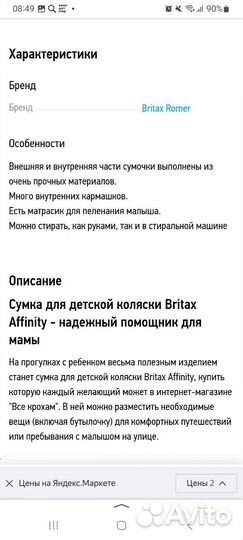 Сумка для детской коляски