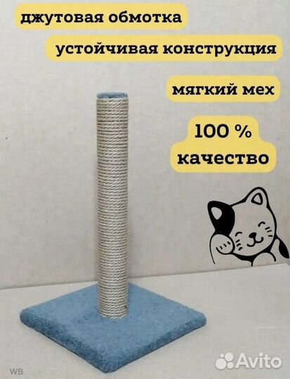 Когтеточки столбик 50 см для кошек