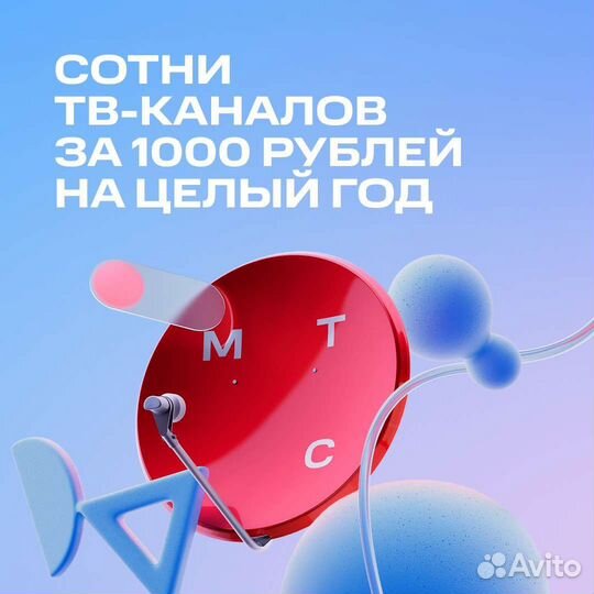 Установка и Продажа Спутникового тв МТС