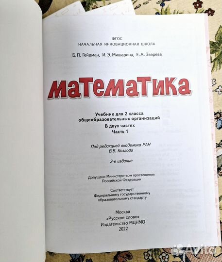 Учебник Математика 2 класс часть 1 Гейдман