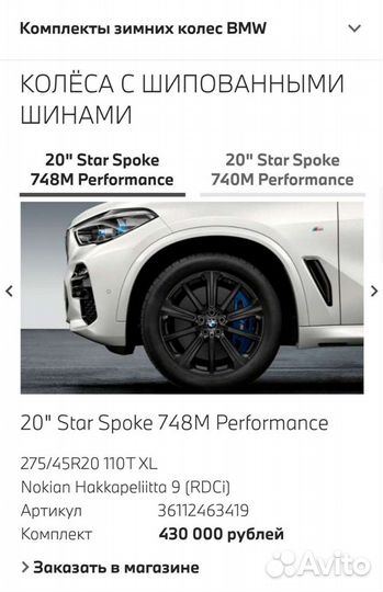 Новые зимние колеса R20 BMW 748m стиль Х5 G05