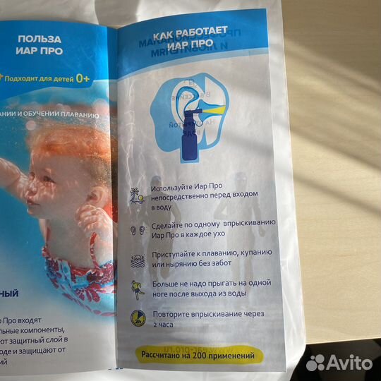 Спрей иар про