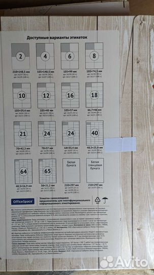 Этикетки самоклеящиеся А4 100 л/уп Office space