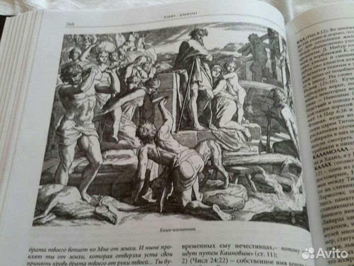 Библейская энциклопедия